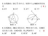 初中数学中考复习 2020届中考数学复习课件：第六章《圆》综合测试卷