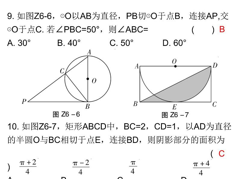 初中数学中考复习 2020届中考数学复习课件：第六章《圆》综合测试卷06