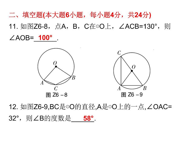 初中数学中考复习 2020届中考数学复习课件：第六章《圆》综合测试卷07