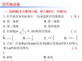 初中数学中考复习 2020届中考数学复习课件：第三章《函数》综合测试卷