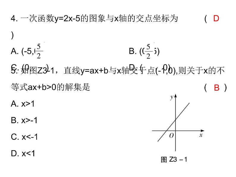 初中数学中考复习 2020届中考数学复习课件：第三章《函数》综合测试卷03