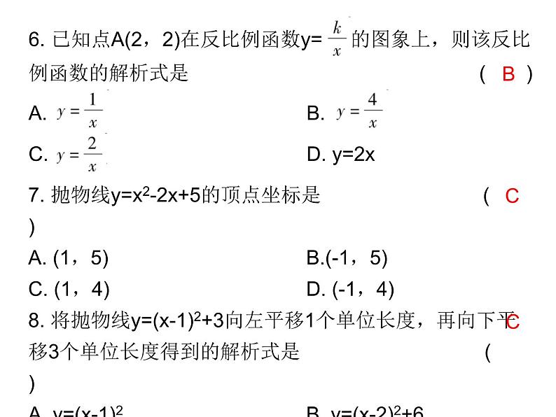 初中数学中考复习 2020届中考数学复习课件：第三章《函数》综合测试卷04