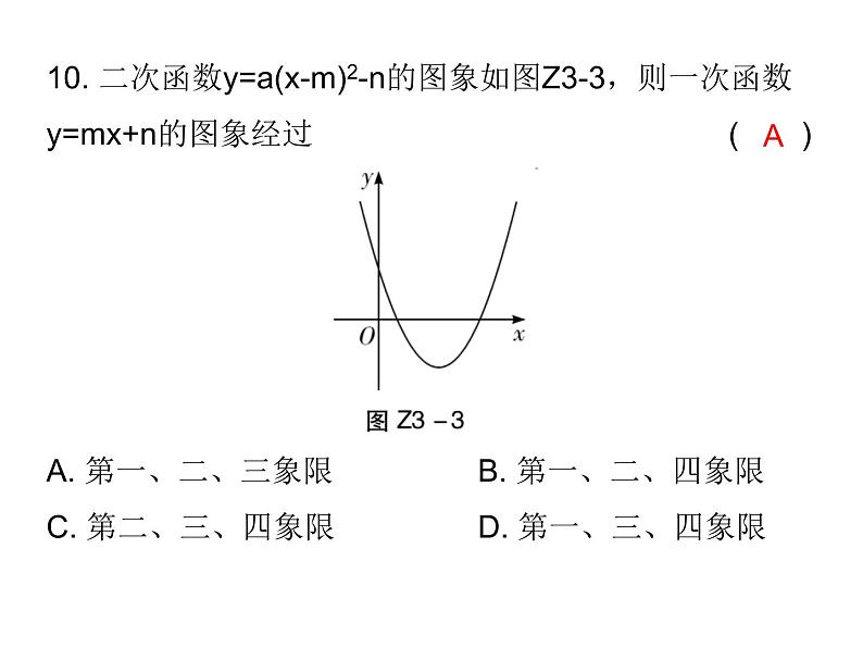 初中数学中考复习 2020届中考数学复习课件：第三章《函数》综合测试卷06