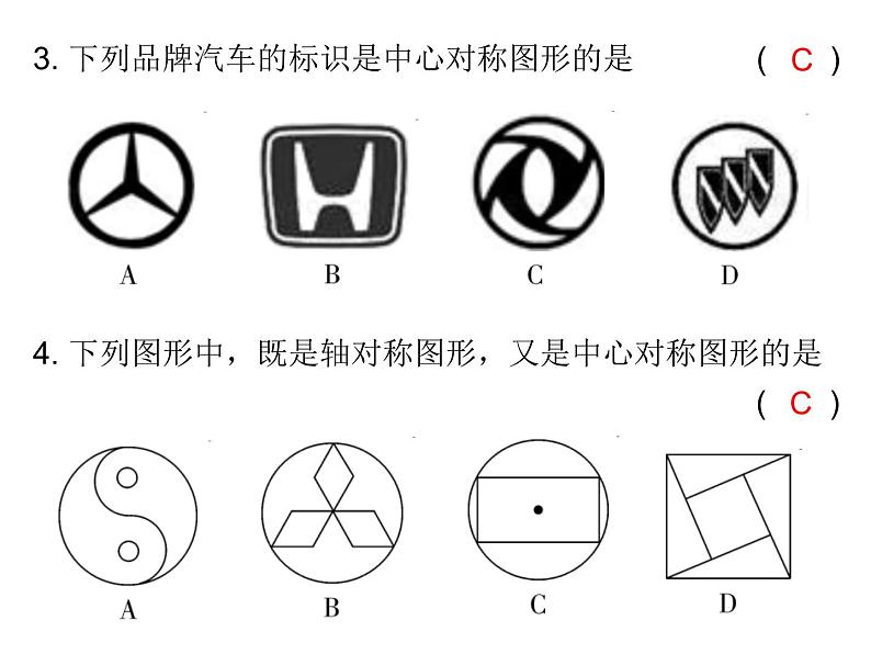 初中数学中考复习 2020届中考数学复习课件：第七章《尺规作图及图形变换》综合测试卷第3页