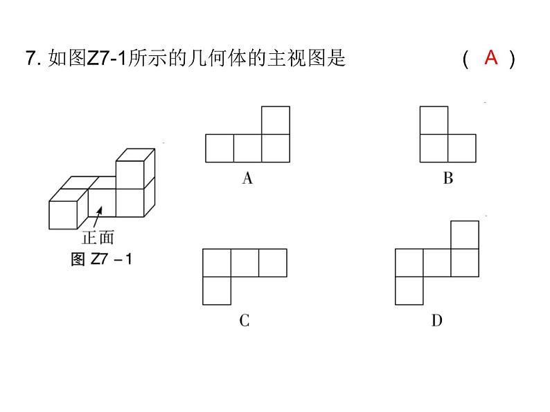 初中数学中考复习 2020届中考数学复习课件：第七章《尺规作图及图形变换》综合测试卷第5页