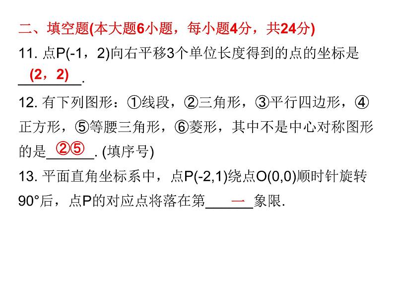 初中数学中考复习 2020届中考数学复习课件：第七章《尺规作图及图形变换》综合测试卷第8页