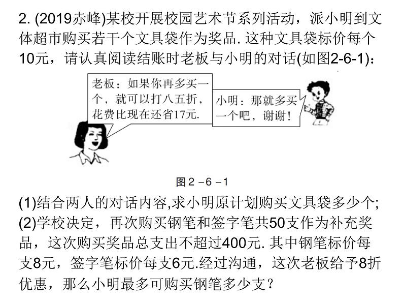 初中数学中考复习 2020届中考数学高分课件：专题六　 解答题（二）突破04