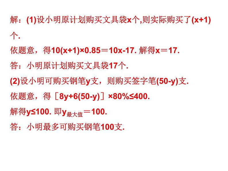 初中数学中考复习 2020届中考数学高分课件：专题六　 解答题（二）突破05