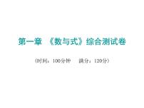 初中数学中考复习 2020届中考数学复习课件：第一章《数与式》综合测试卷