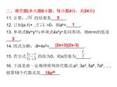 初中数学中考复习 2020届中考数学复习课件：第一章《数与式》综合测试卷