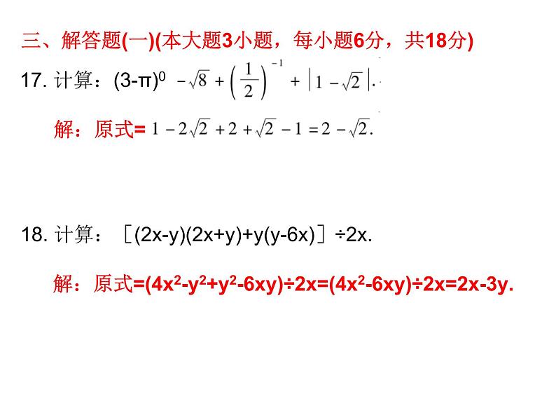 初中数学中考复习 2020届中考数学复习课件：第一章《数与式》综合测试卷第6页