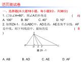 初中数学中考复习 2020届中考数学复习课件：第四章《三角形》综合测试卷