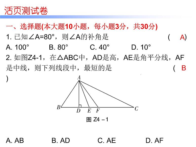 初中数学中考复习 2020届中考数学复习课件：第四章《三角形》综合测试卷第2页