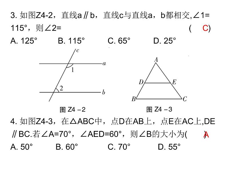 初中数学中考复习 2020届中考数学复习课件：第四章《三角形》综合测试卷第3页