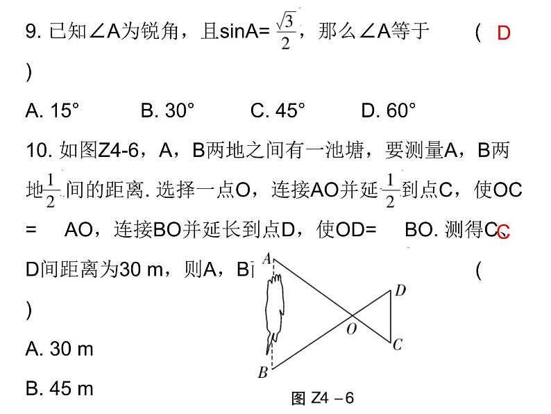 初中数学中考复习 2020届中考数学复习课件：第四章《三角形》综合测试卷第6页