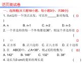 初中数学中考复习 2020届中考数学复习课件：第五章《四边形》综合测试卷