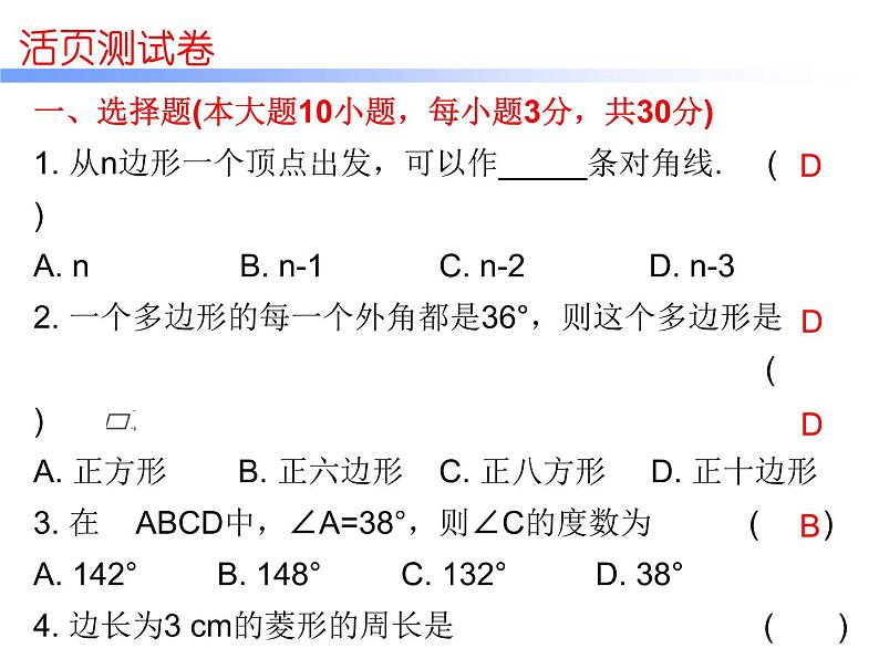 初中数学中考复习 2020届中考数学复习课件：第五章《四边形》综合测试卷02