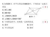 初中数学中考复习 2020届中考数学复习课件：第五章《四边形》综合测试卷