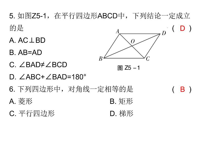 初中数学中考复习 2020届中考数学复习课件：第五章《四边形》综合测试卷03