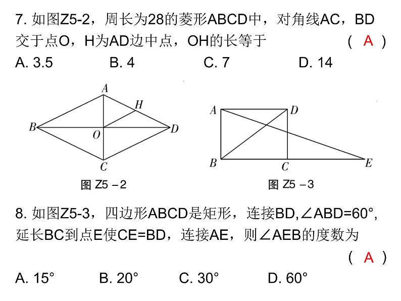 初中数学中考复习 2020届中考数学复习课件：第五章《四边形》综合测试卷04