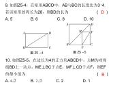 初中数学中考复习 2020届中考数学复习课件：第五章《四边形》综合测试卷