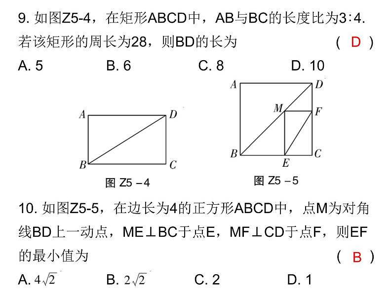 初中数学中考复习 2020届中考数学复习课件：第五章《四边形》综合测试卷05