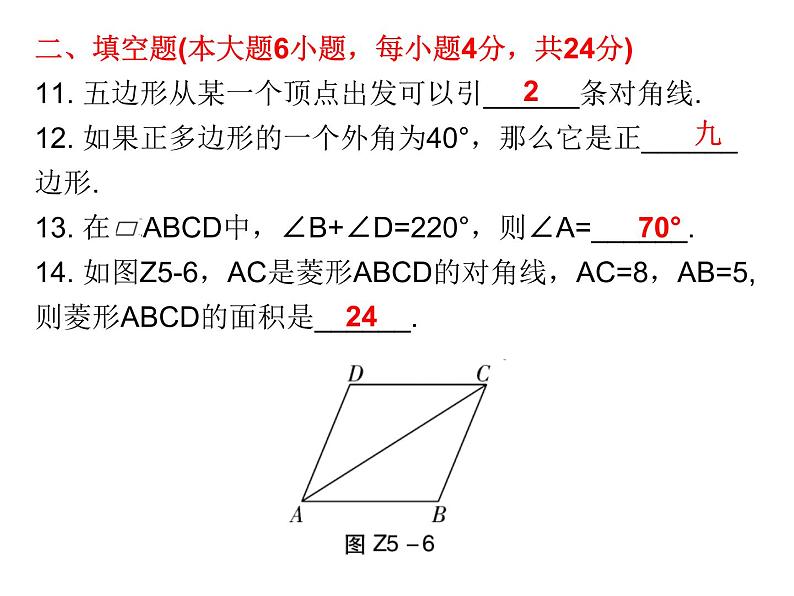 初中数学中考复习 2020届中考数学复习课件：第五章《四边形》综合测试卷06