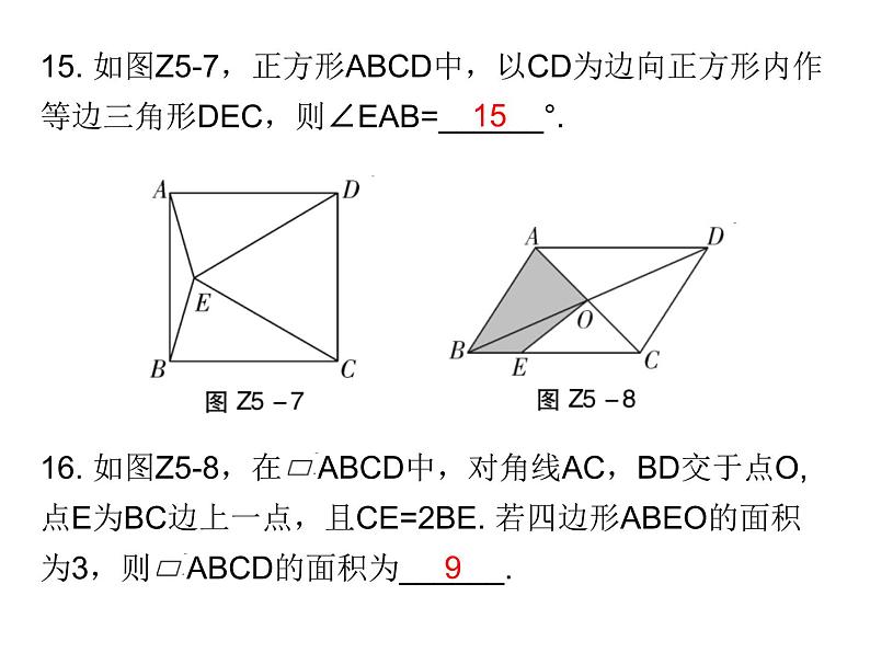 初中数学中考复习 2020届中考数学复习课件：第五章《四边形》综合测试卷07