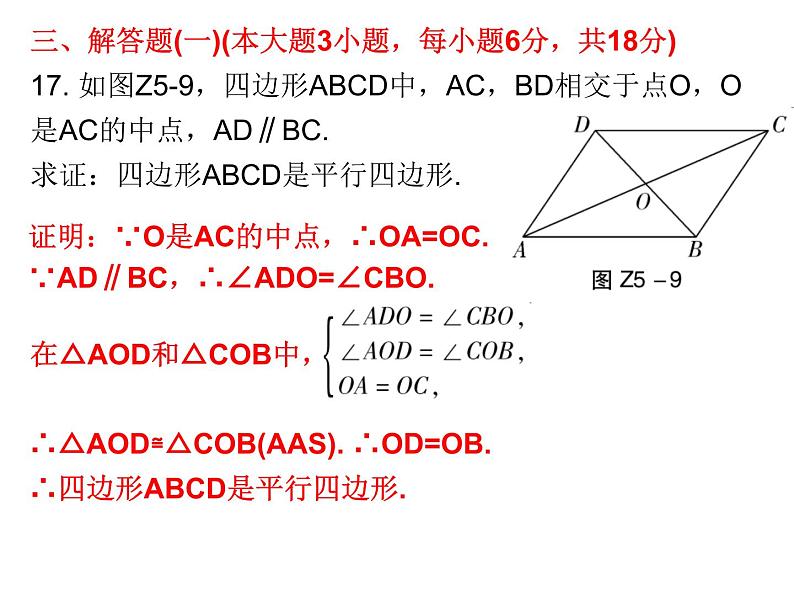 初中数学中考复习 2020届中考数学复习课件：第五章《四边形》综合测试卷08