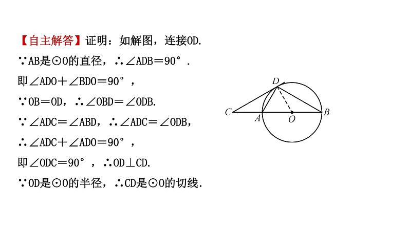 初中数学中考复习 24第六章 第三节课件PPT07