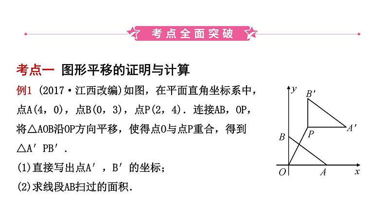 初中数学中考复习 29第七章 第四节课件PPT07