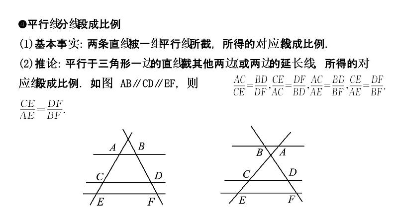 初中数学中考复习 30第七章 第五节课件PPT第4页