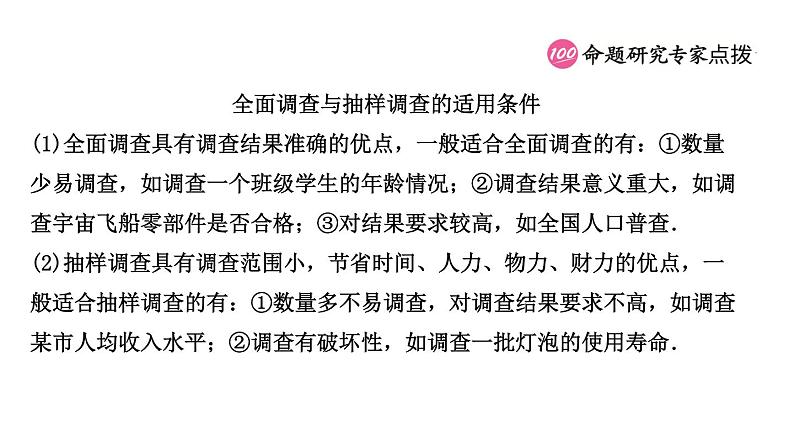 初中数学中考复习 31第八章 第一节课件PPT第3页