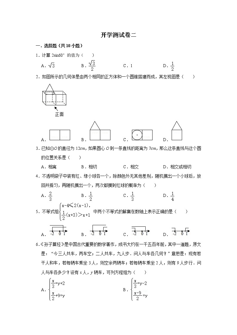 备战2023年春季北师大版数学九年级下册开学测试卷（二）（原卷版）第1页