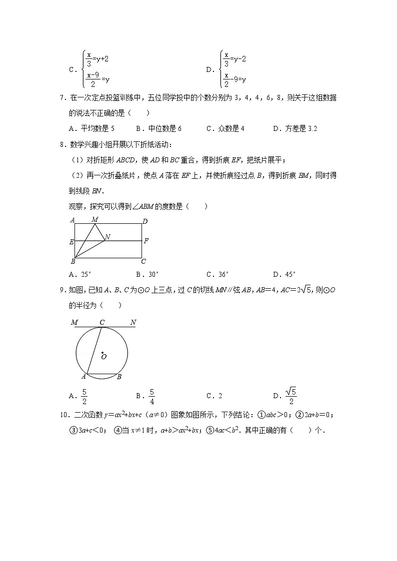 备战2023年春季北师大版数学九年级下册开学测试卷（二）（原卷版）第2页