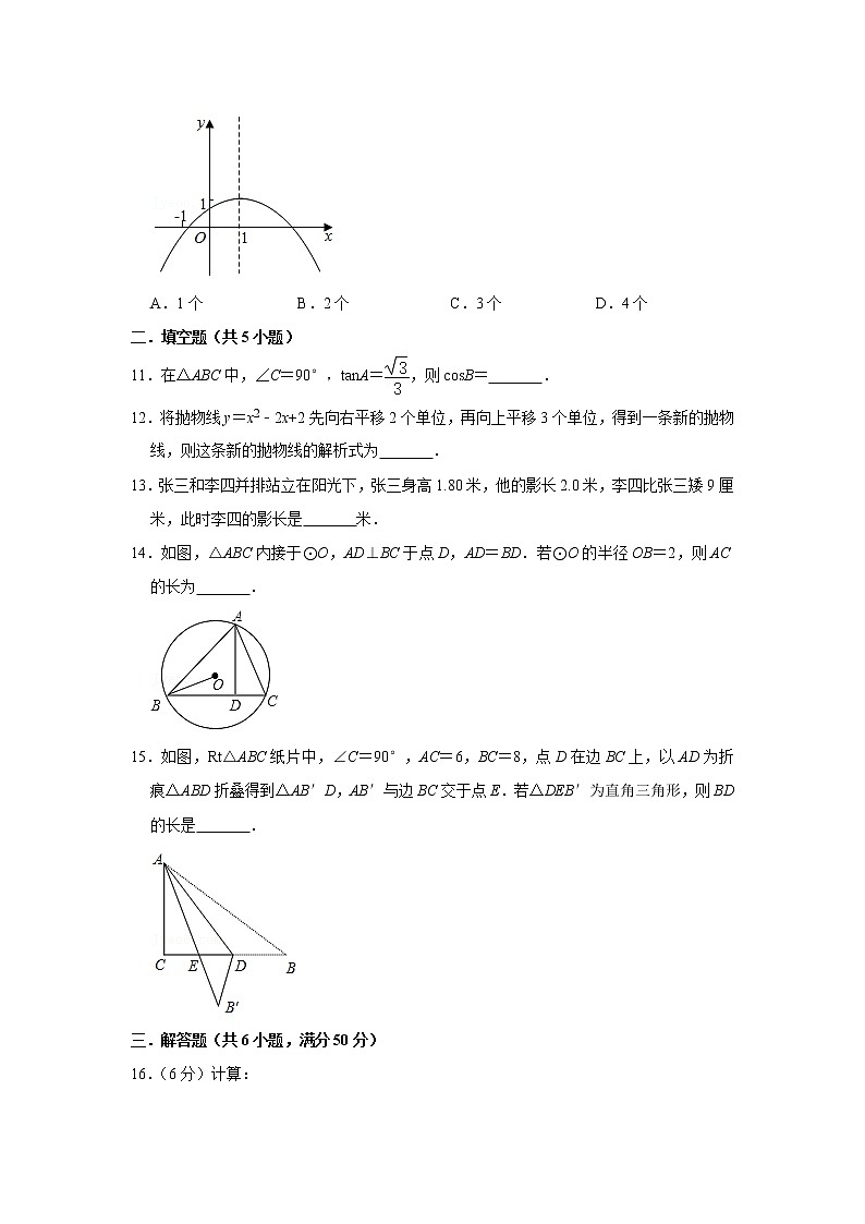 备战2023年春季北师大版数学九年级下册开学测试卷（二）（原卷版）第3页