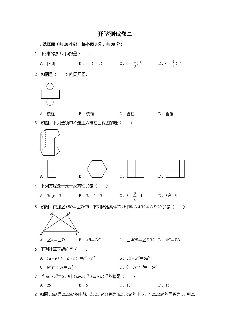 备战2023年春季北师大版数学七年级下册开学测试卷（二）01