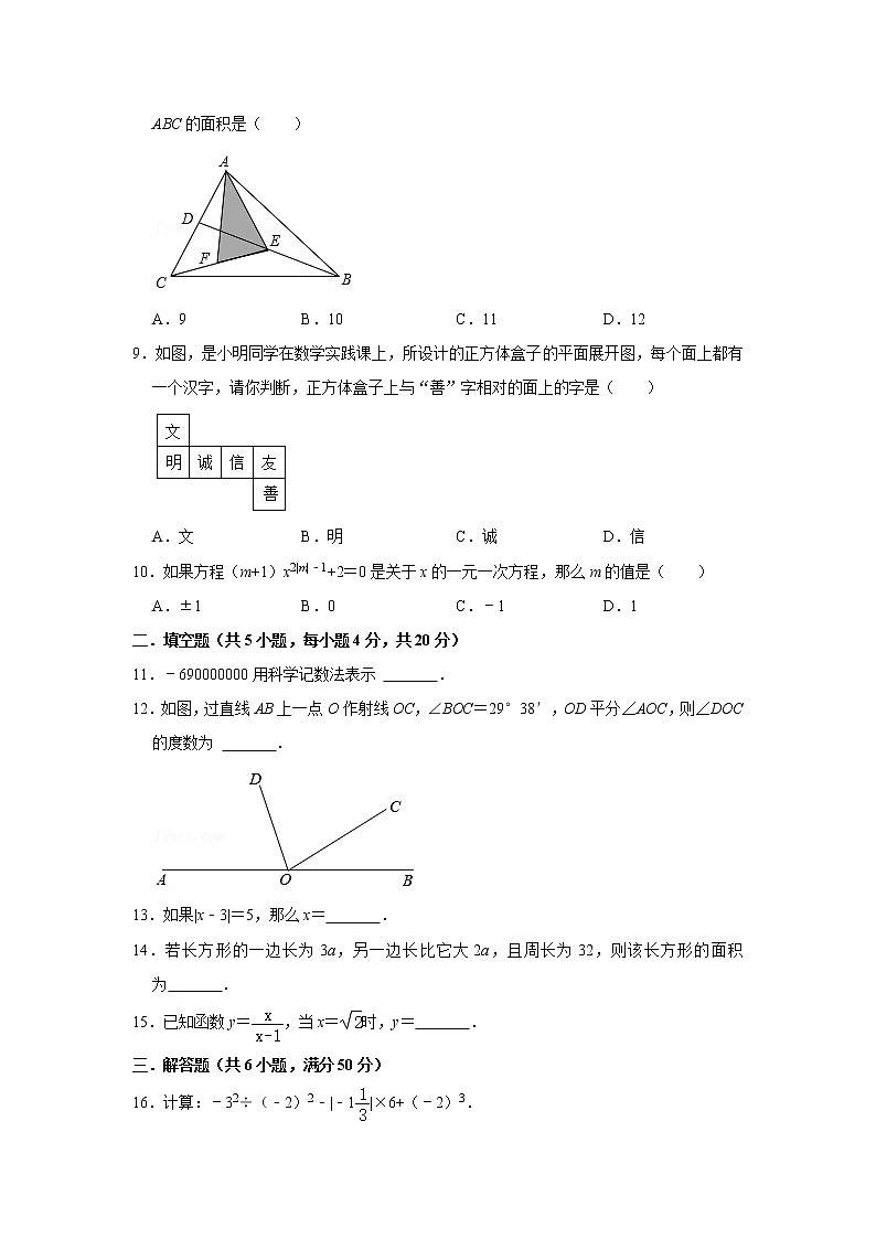 备战2023年春季北师大版数学七年级下册开学测试卷（二）02