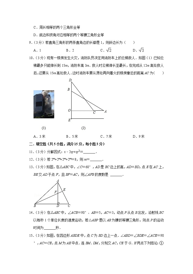备战2023年春季华师大版数学八年级下册开学测试卷（二） （原卷版）第2页
