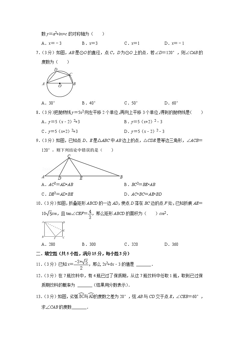 备战2023年春季华师大版数学九年级下册开学测试卷（一）02