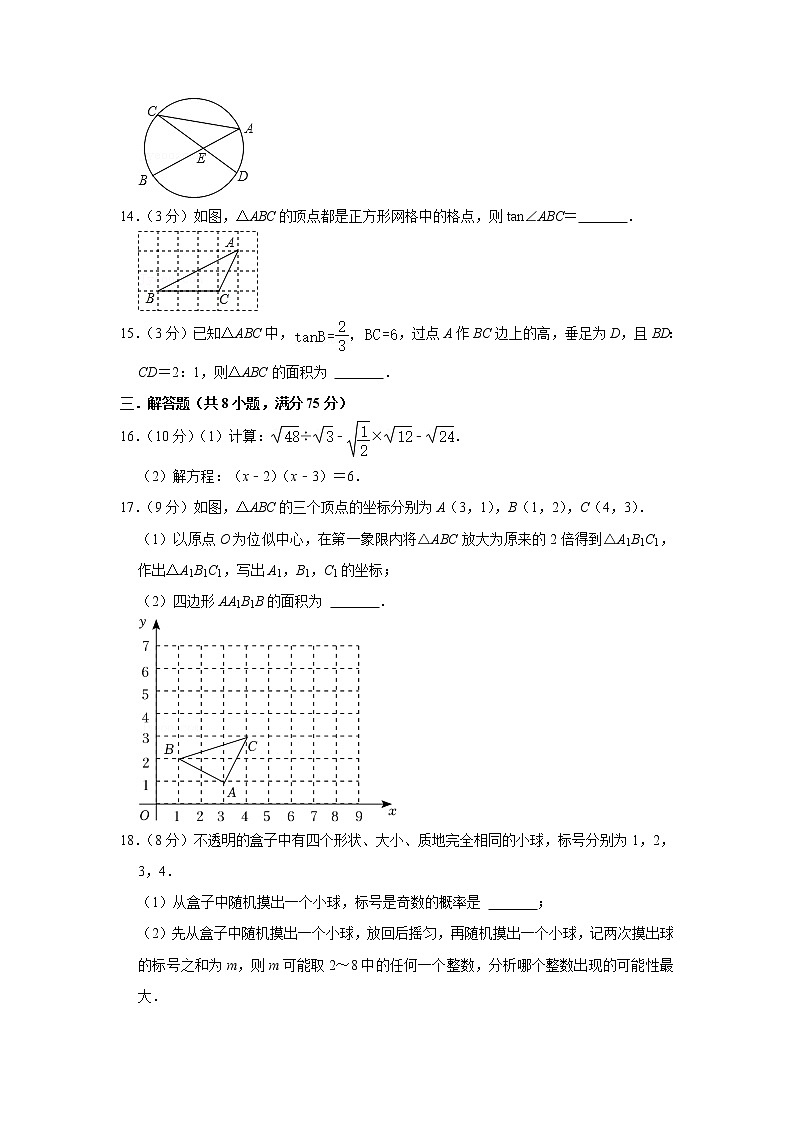 备战2023年春季华师大版数学九年级下册开学测试卷（一）03