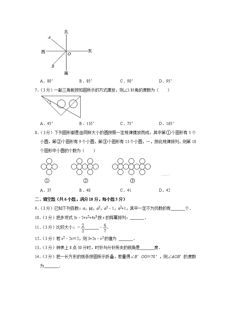 备战2023年春季华师大版数学七年级下册开学测试卷（一）（原卷版）第2页