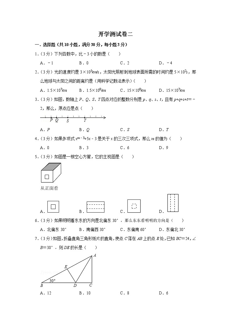 备战2023年春季华师大版数学七年级下册开学测试卷（二）（解析版）第1页