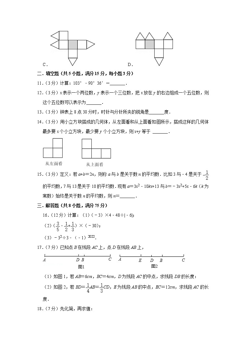 备战2023年春季华师大版数学七年级下册开学测试卷（二）（解析版）第3页