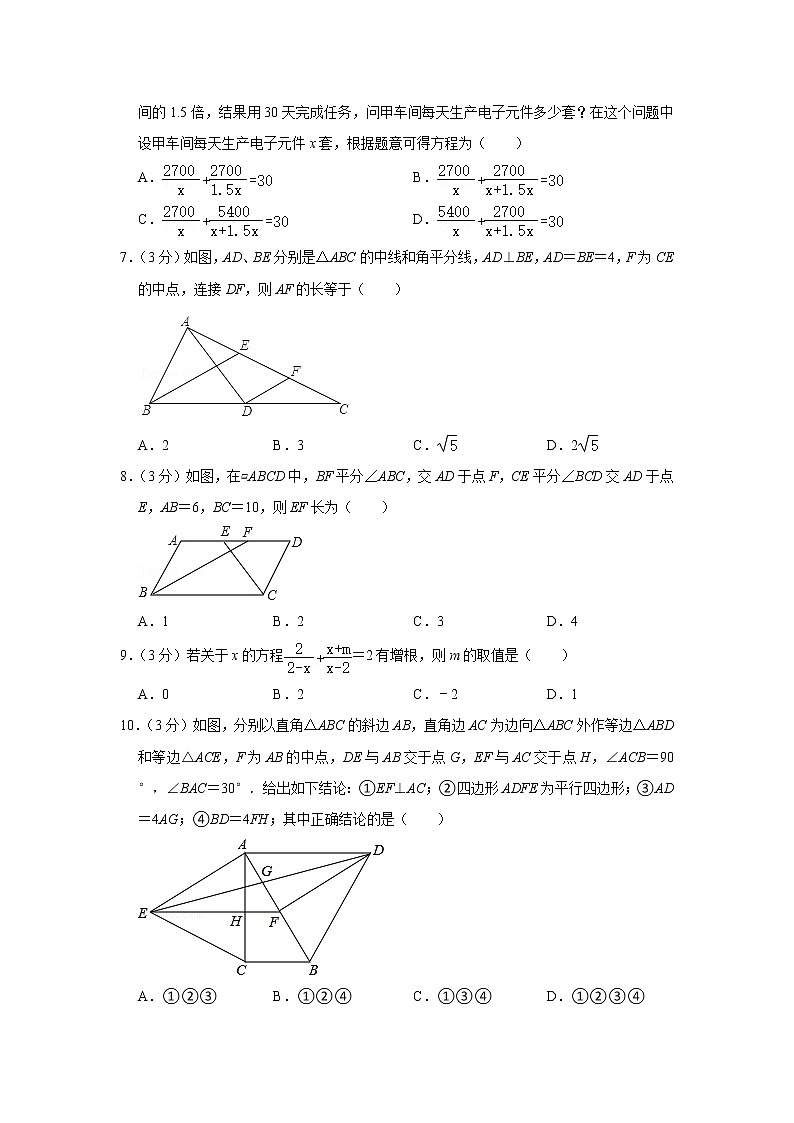 备战2023年春季鲁教版（五四制）数学八年级下册开学测试卷（一）（原卷版）第2页