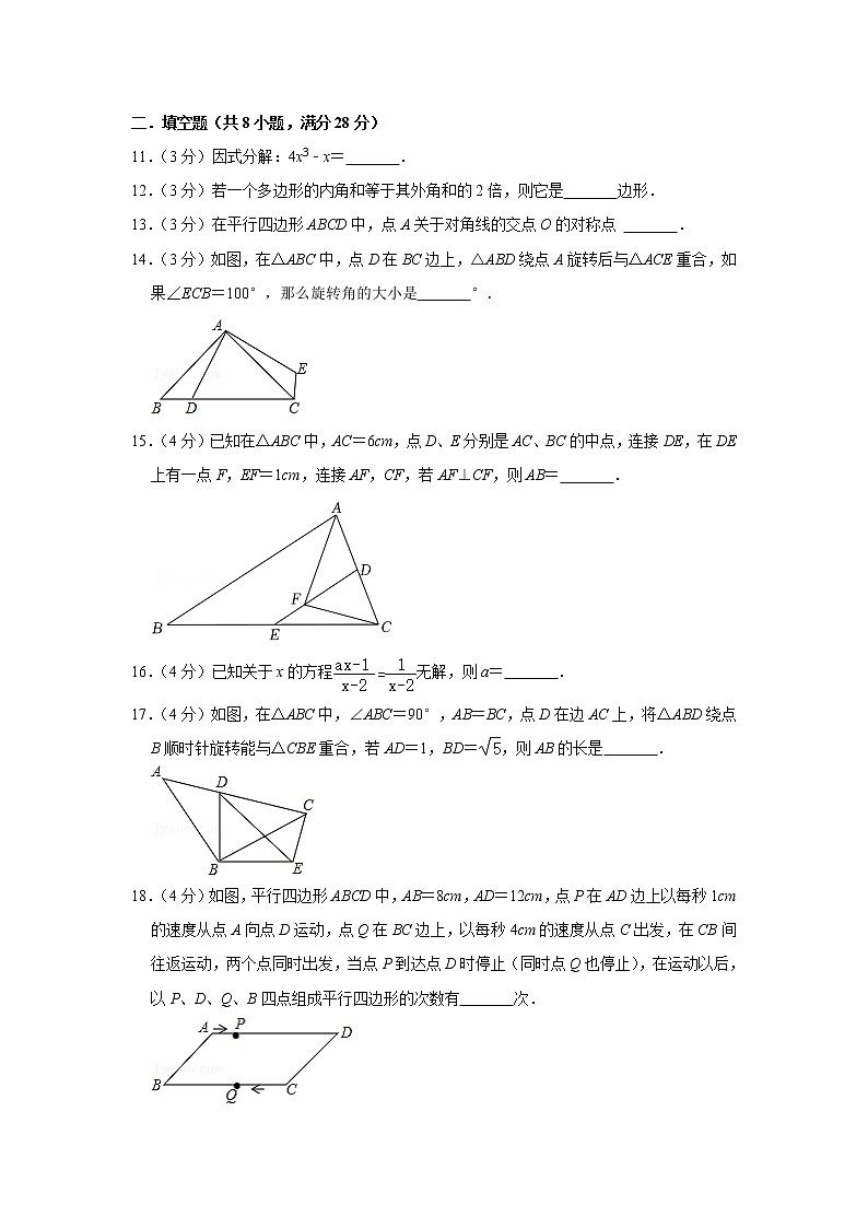 备战2023年春季鲁教版（五四制）数学八年级下册开学测试卷（一）（解析版）第3页