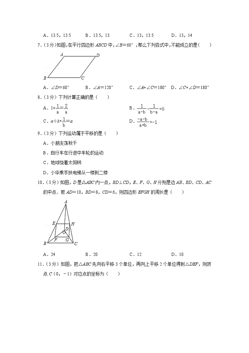 备战2023年春季鲁教版（五四制）数学八年级下册开学测试卷（二）02