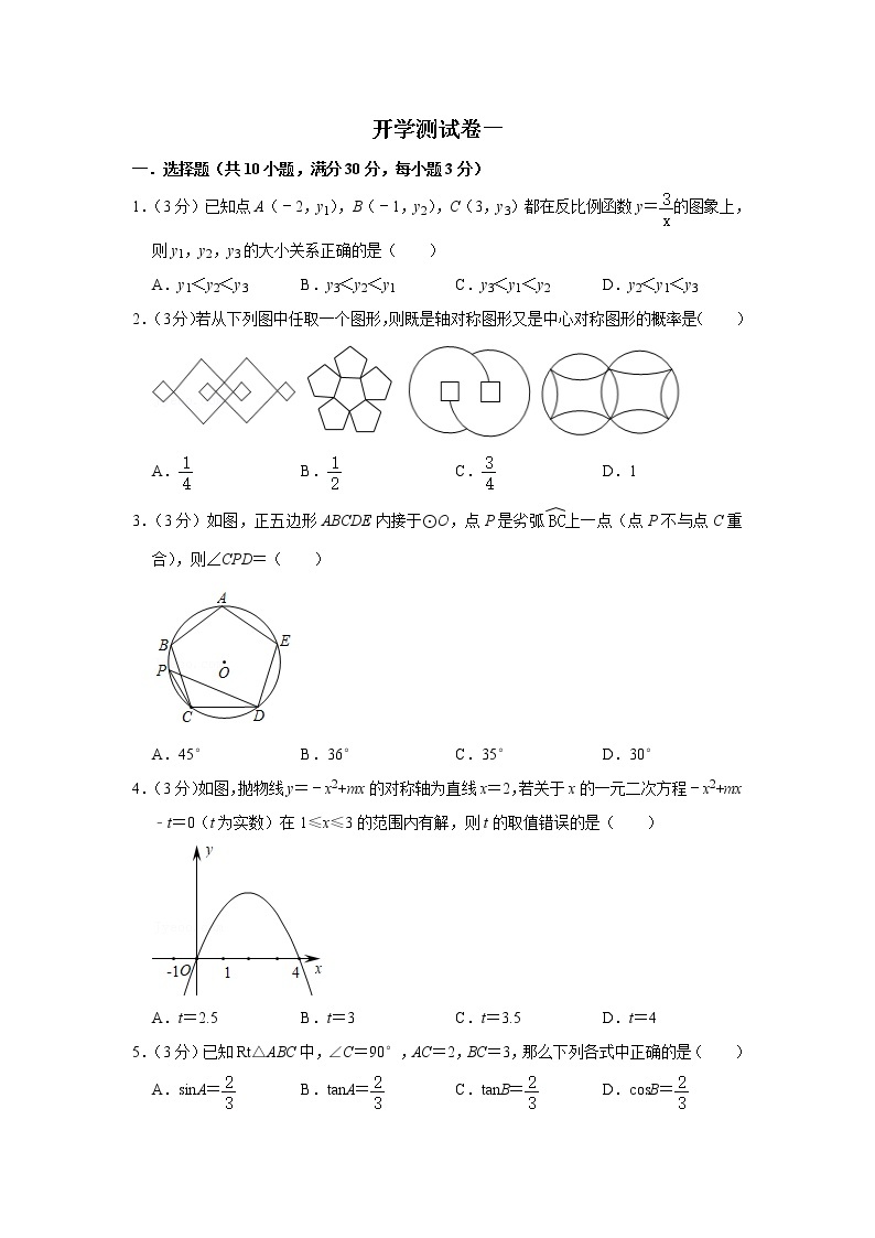 备战2023年春季鲁教版（五四制）数学九年级下册开学测试卷（一）01