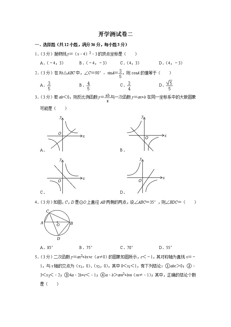 备战2023年春季鲁教版（五四制）数学九年级下册开学测试卷（二）（解析版）第1页