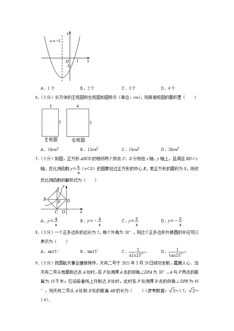 备战2023年春季鲁教版（五四制）数学九年级下册开学测试卷（二）（解析版）第2页